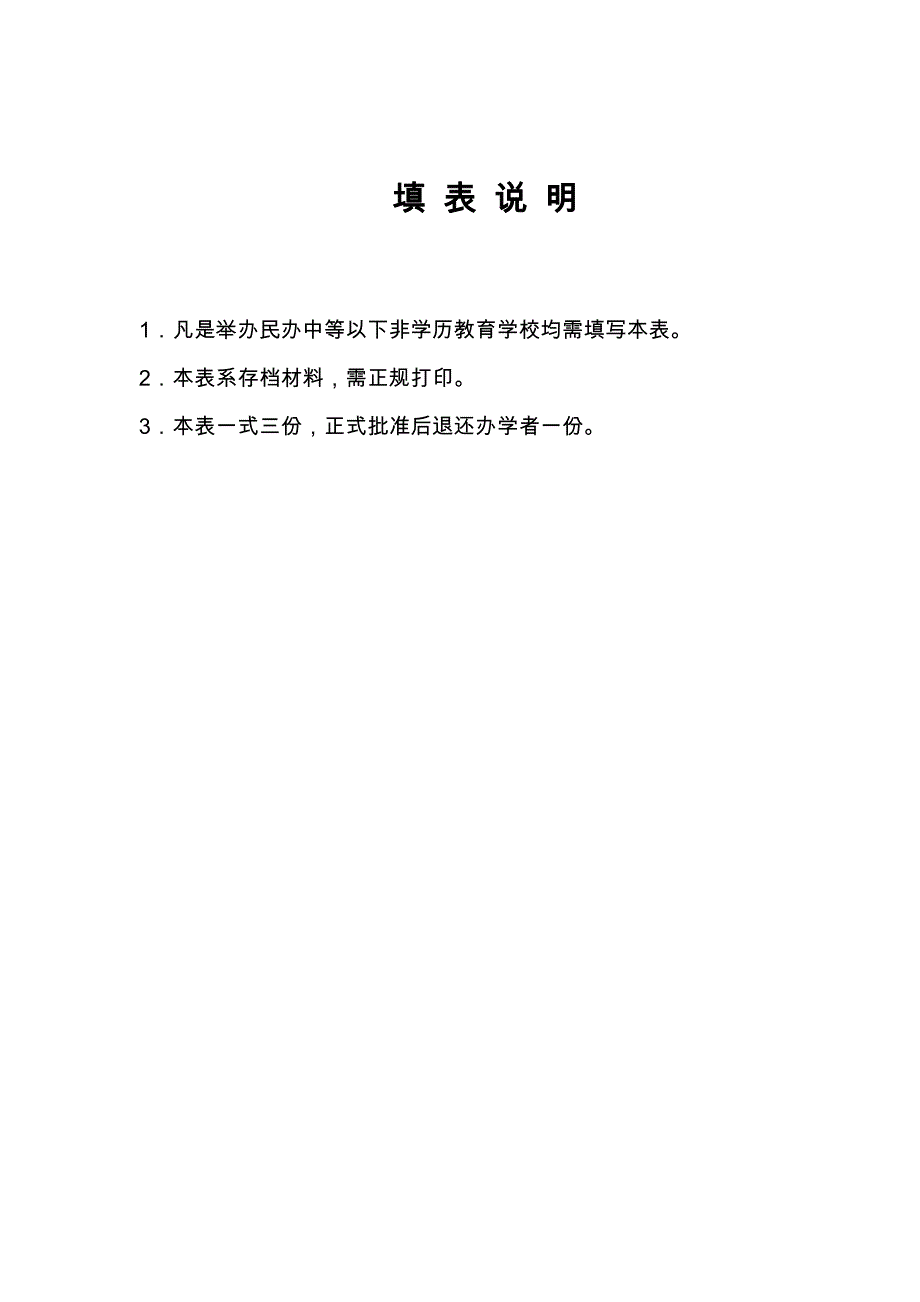 民办学校_第2页