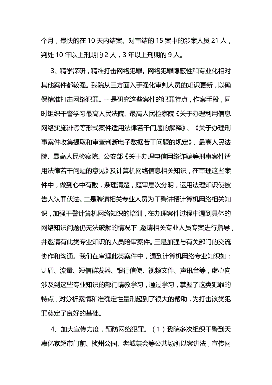 浅谈网络犯罪与防范措施二篇_第3页