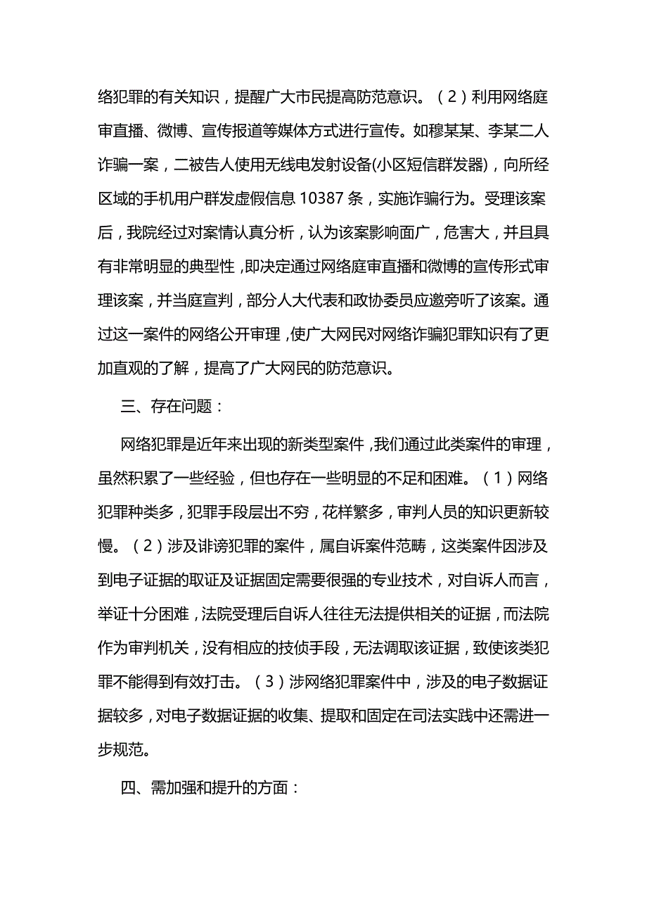 浅谈网络犯罪与防范措施二篇_第4页