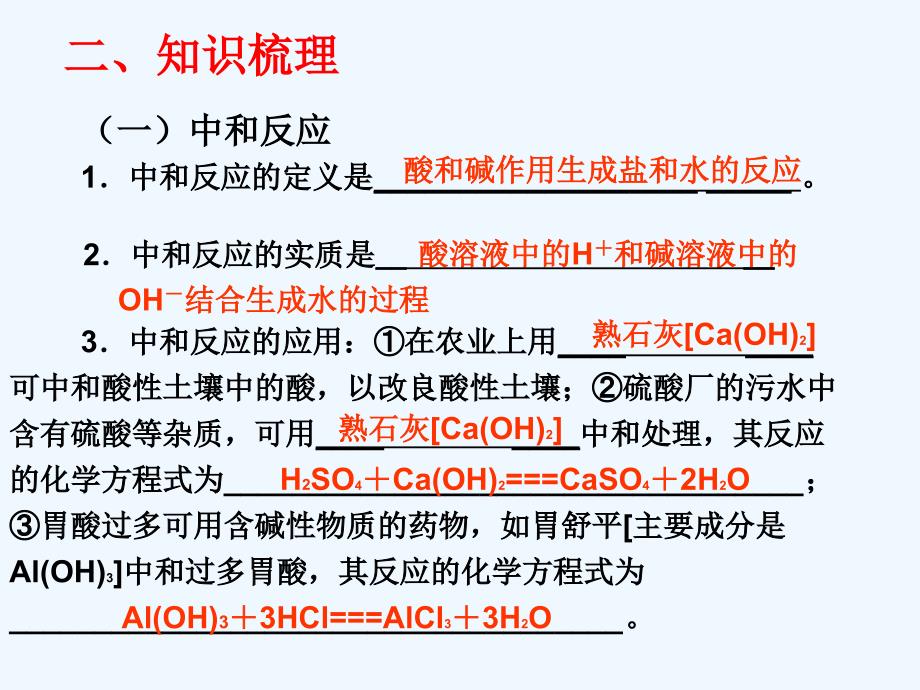 化学人教版九年级下册专题复习中和反应ph_第3页