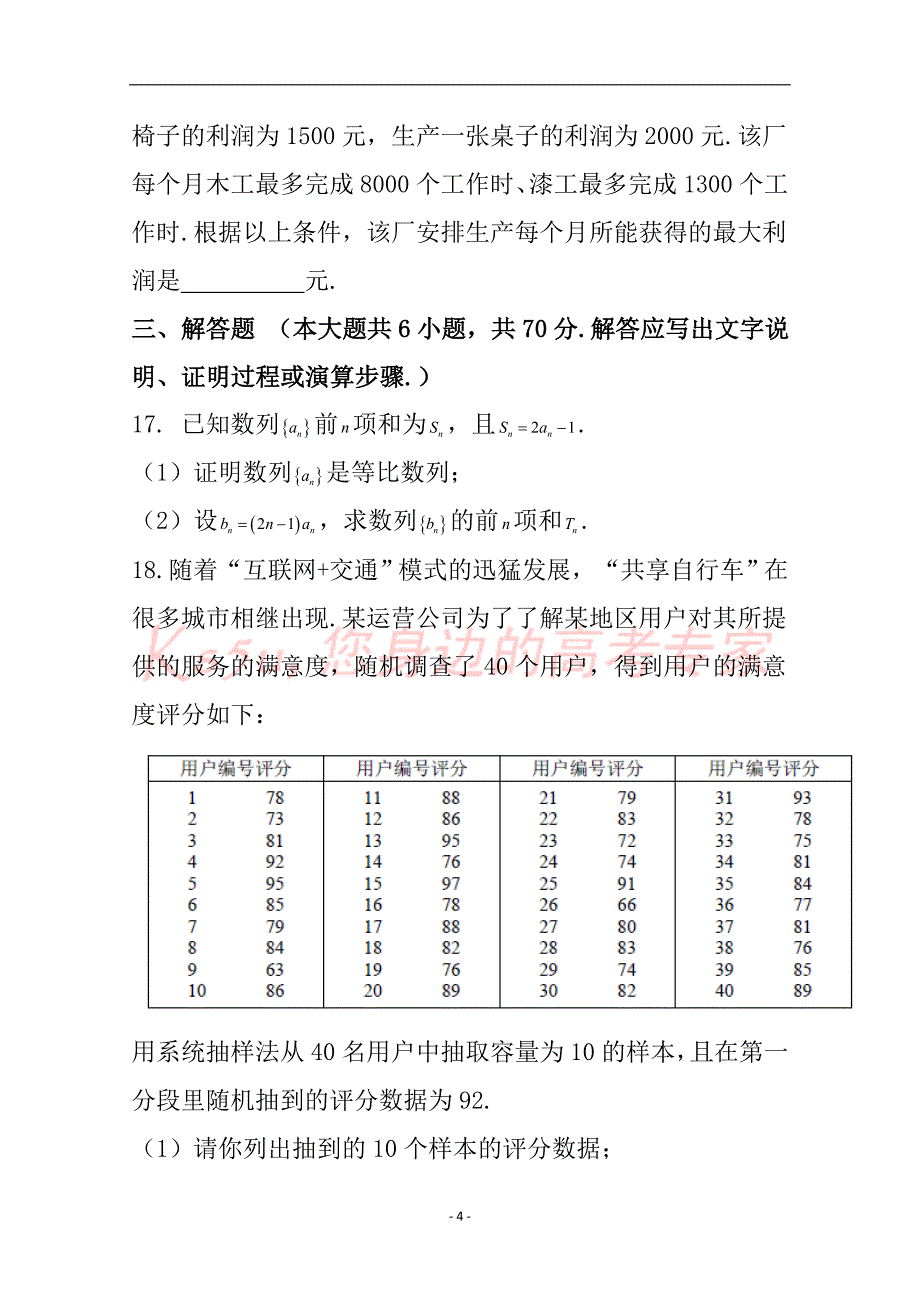 福建省福州市2018届高三上学期期末考试文科数学试题-含答案_第4页