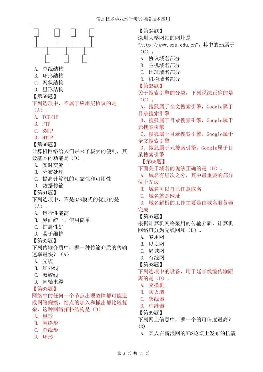 河南省高中信息技术会考网络技术精选资料_第5页