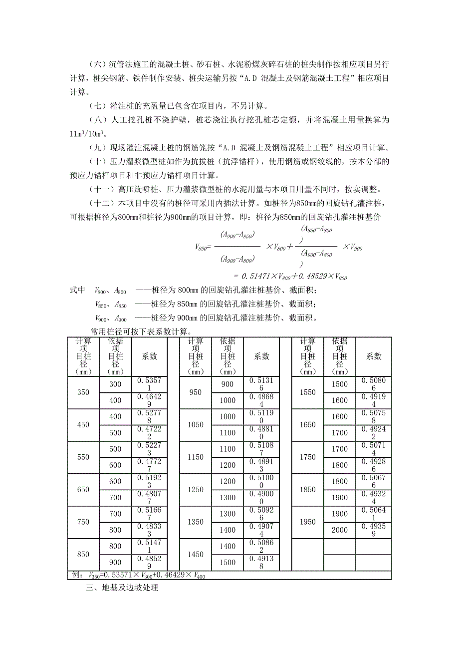 a土建定额说明及计算规则_第4页