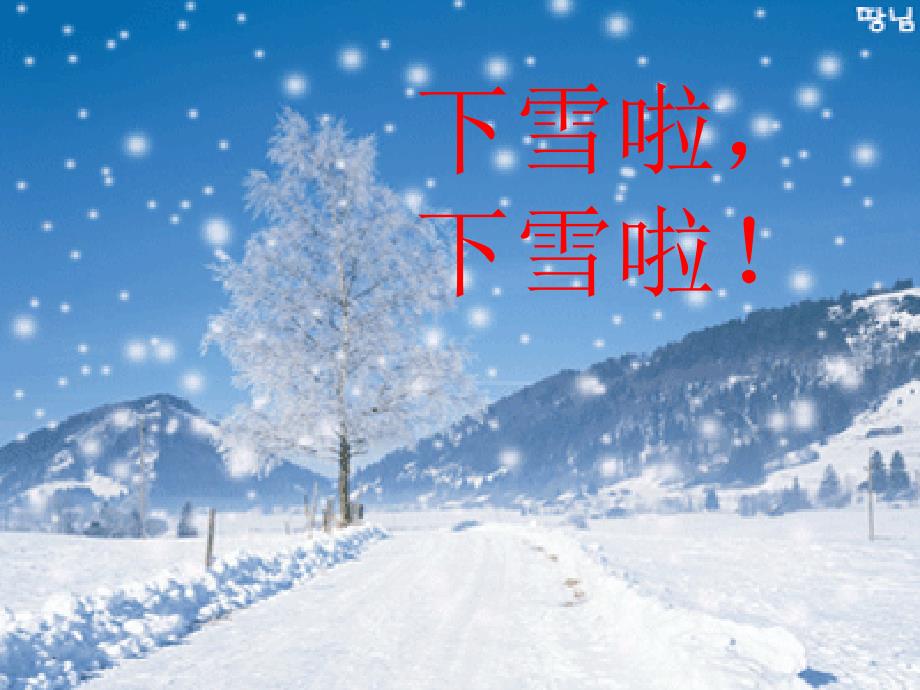 语文人教版一年级上册17.雪地里的小画家ppt_第2页