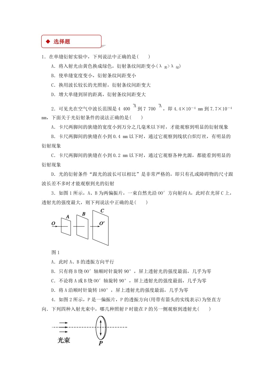 【同步练习】《光的衍射与偏振》（教科版）_第2页