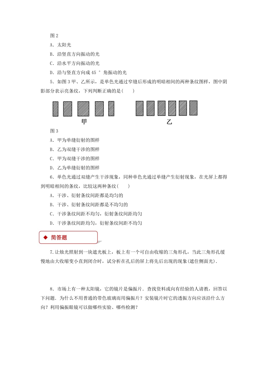 【同步练习】《光的衍射与偏振》（教科版）_第3页