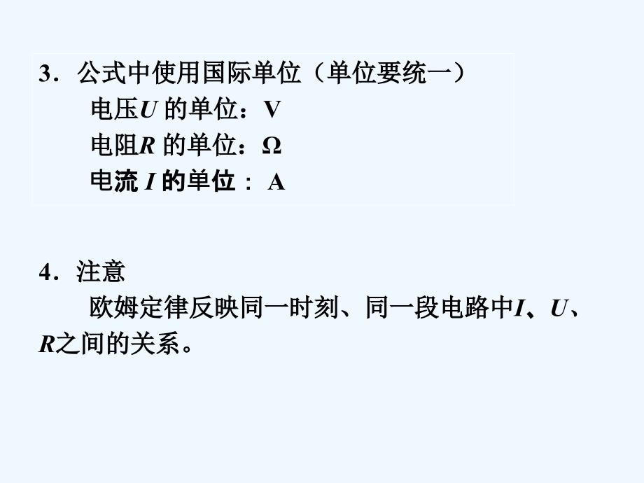 物理人教版九年级全册17.2欧姆定律_第3页