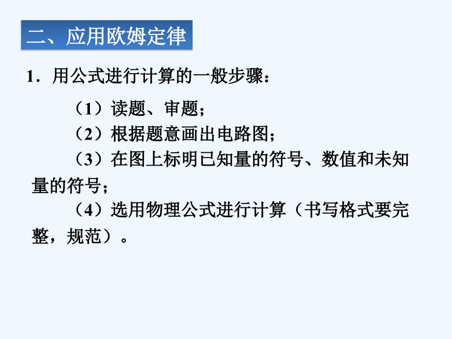 物理人教版九年级全册17.2欧姆定律_第4页