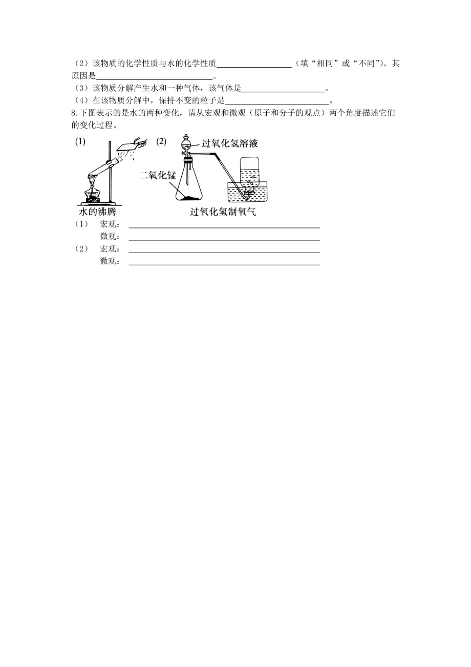 化学人教版九年级上册分子和原子 练习_第2页