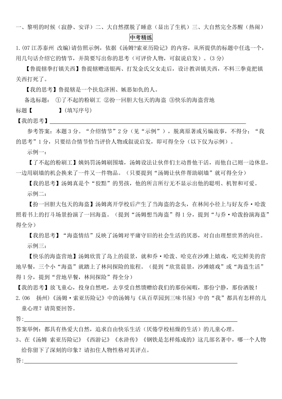 汤姆索亚历险记练习题(附答案)(同名3058)_第2页