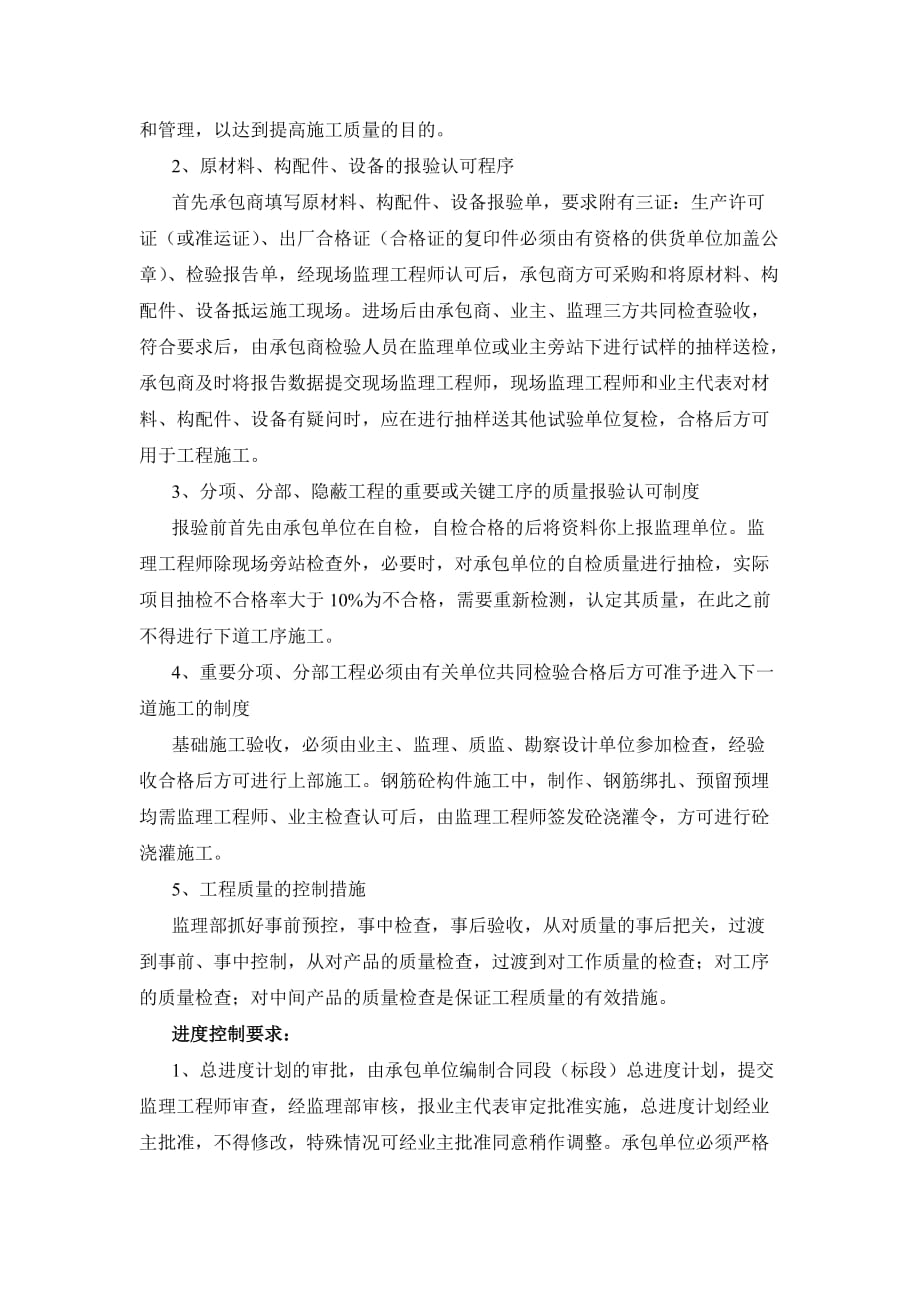 第一次工地会议监理单位发言内容_第3页