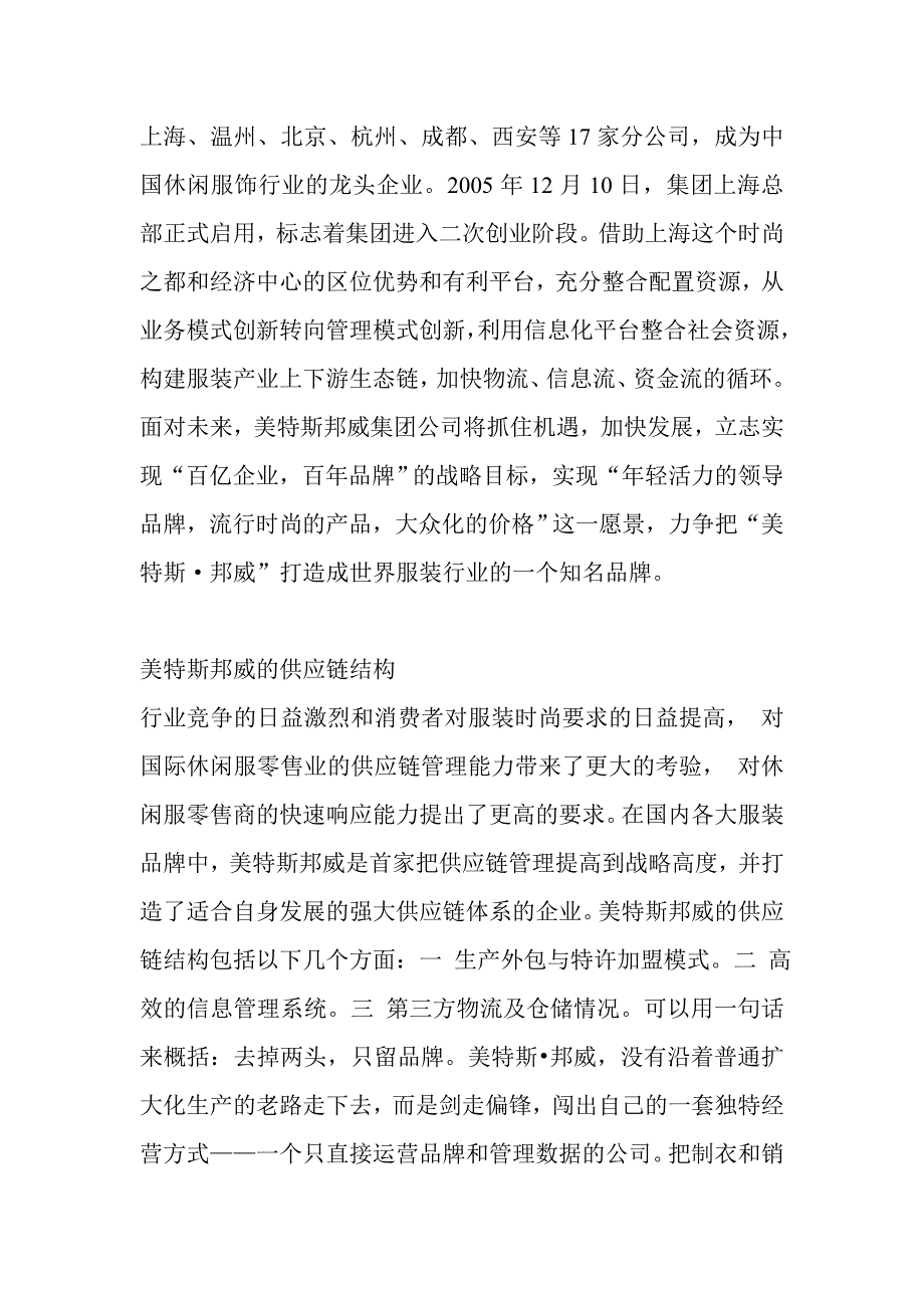 美邦供应链的分析_第3页