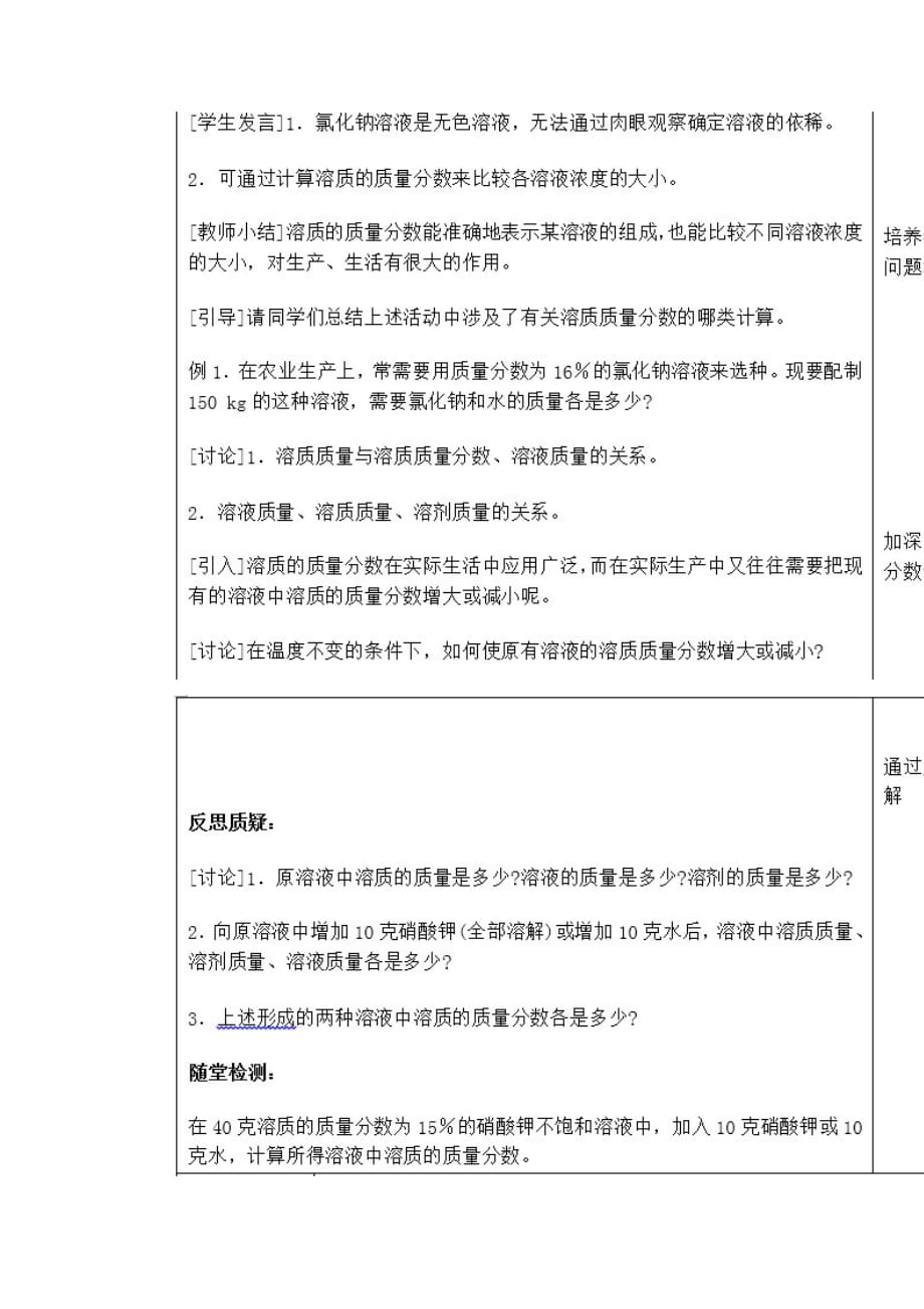 化学人教版九年级下册溶液的浓度教案_第4页