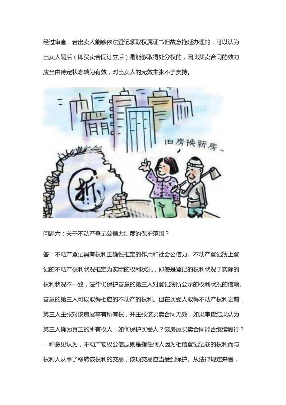 拆迁安置房买卖纠纷_第5页