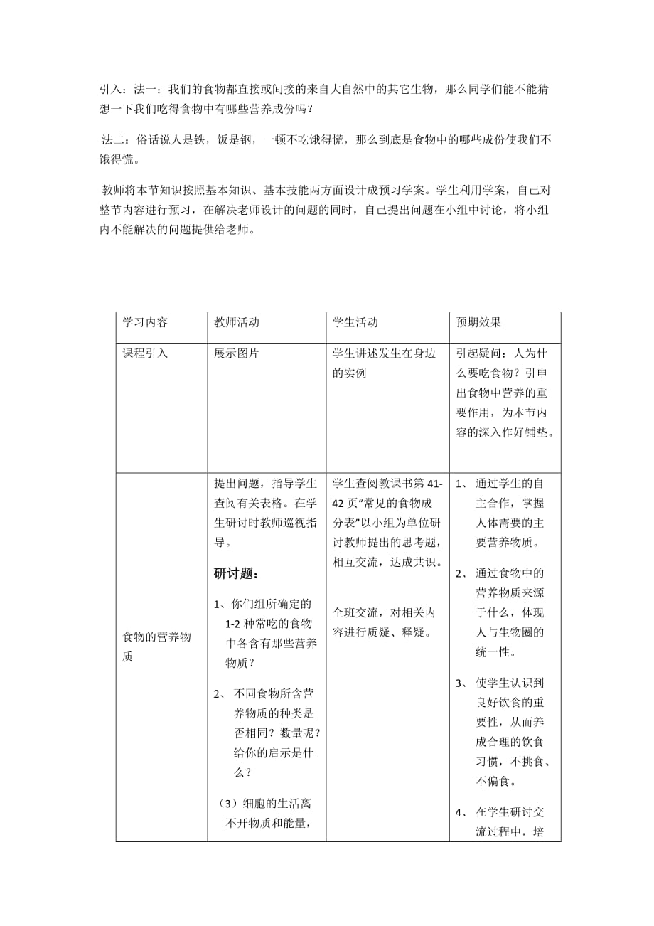 生物人教版七年级下册第一节食物中的营养物质设计_第2页