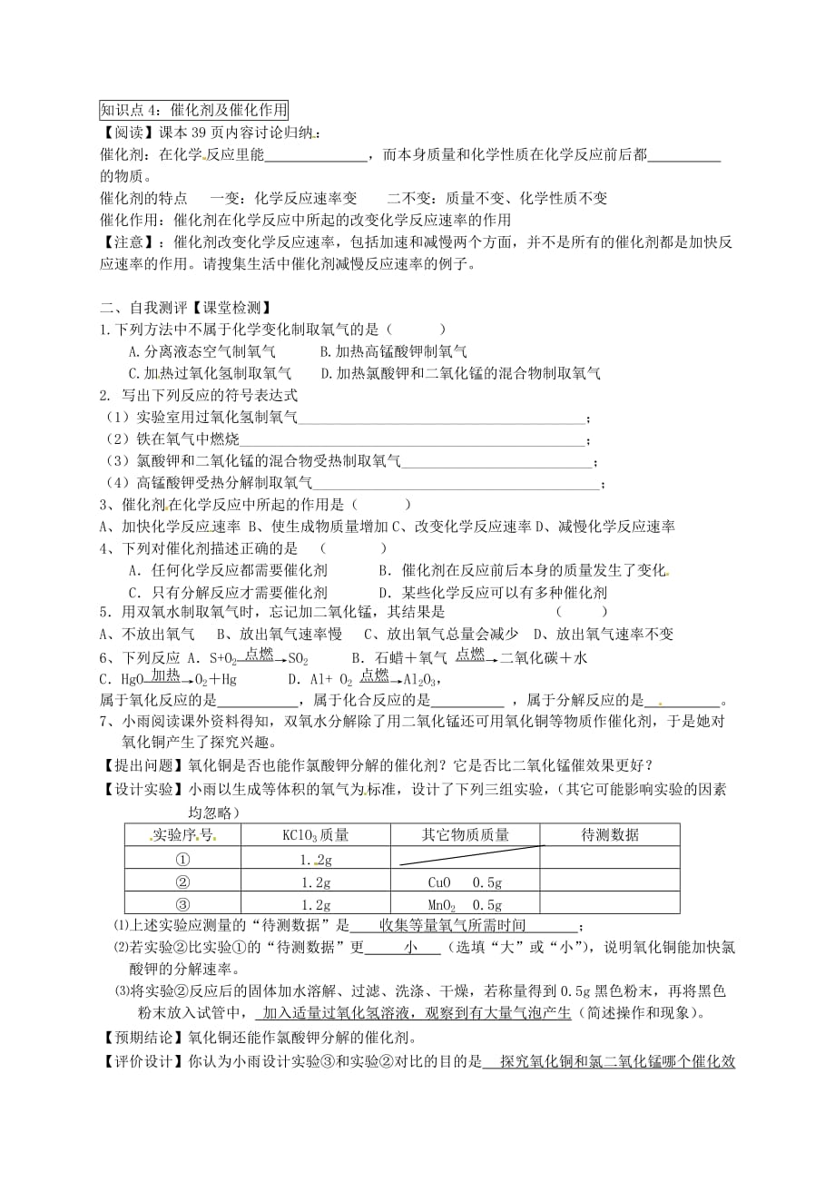 化学人教版九年级上册课题3制氧气.3制取氧气_第2页