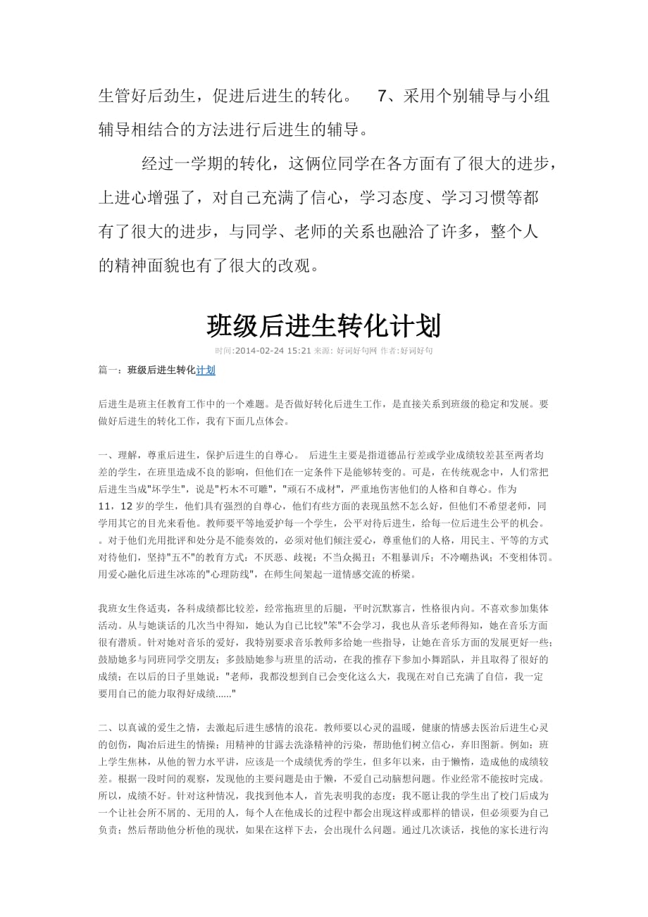 班级学困生转化工作总结_第3页