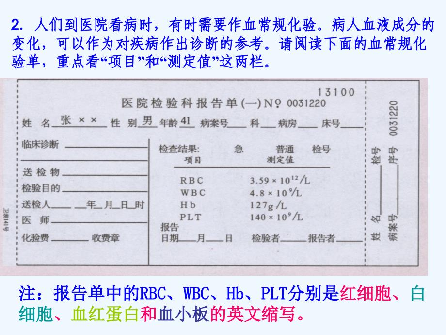 生物人教版七年级下册第一节流动的组织-----血液_第3页