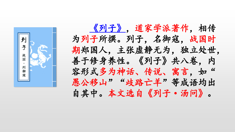 新统编版六年级上册语文第7单元教学课件（优质配最新部编版）_第4页