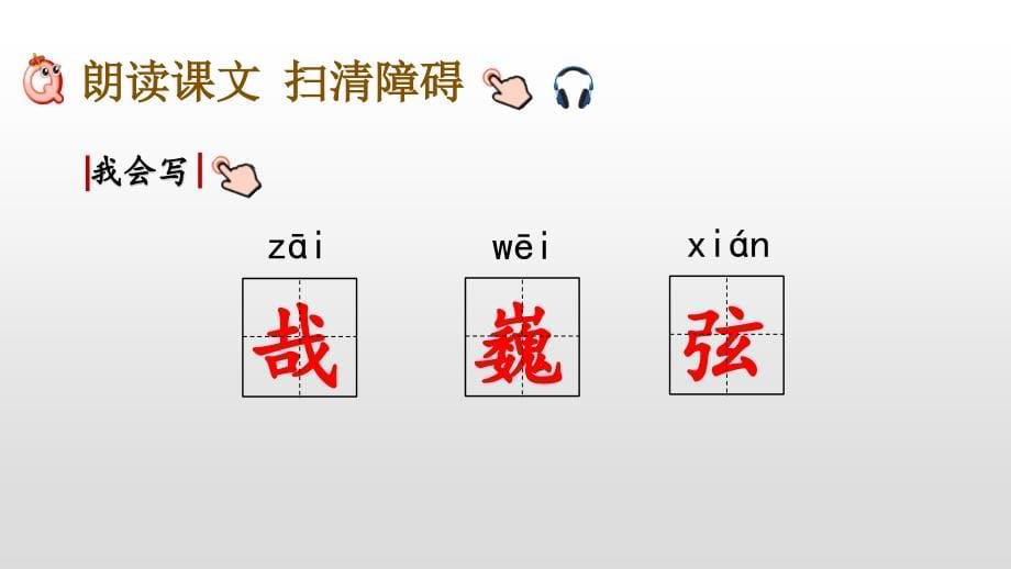 新统编版六年级上册语文第7单元教学课件（优质配最新部编版）_第5页