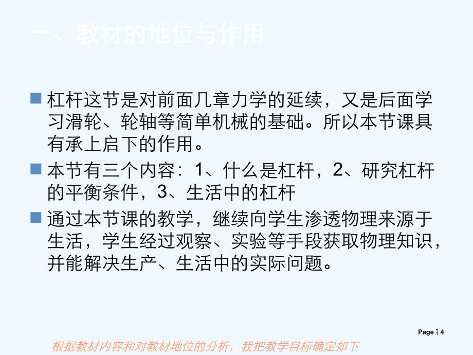 物理人教版八年级下册杠杆说课课件_第4页