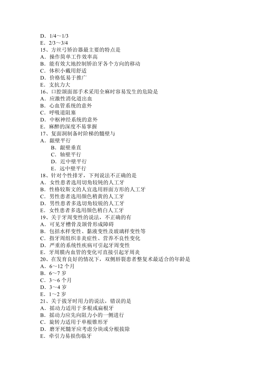 甘肃省口腔内科学主治医师高级职称考试试卷_第3页