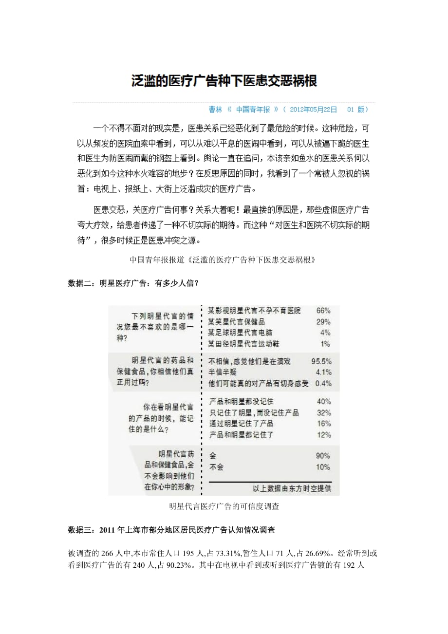 医疗消费者的改变给医疗营销带来的思考_第2页