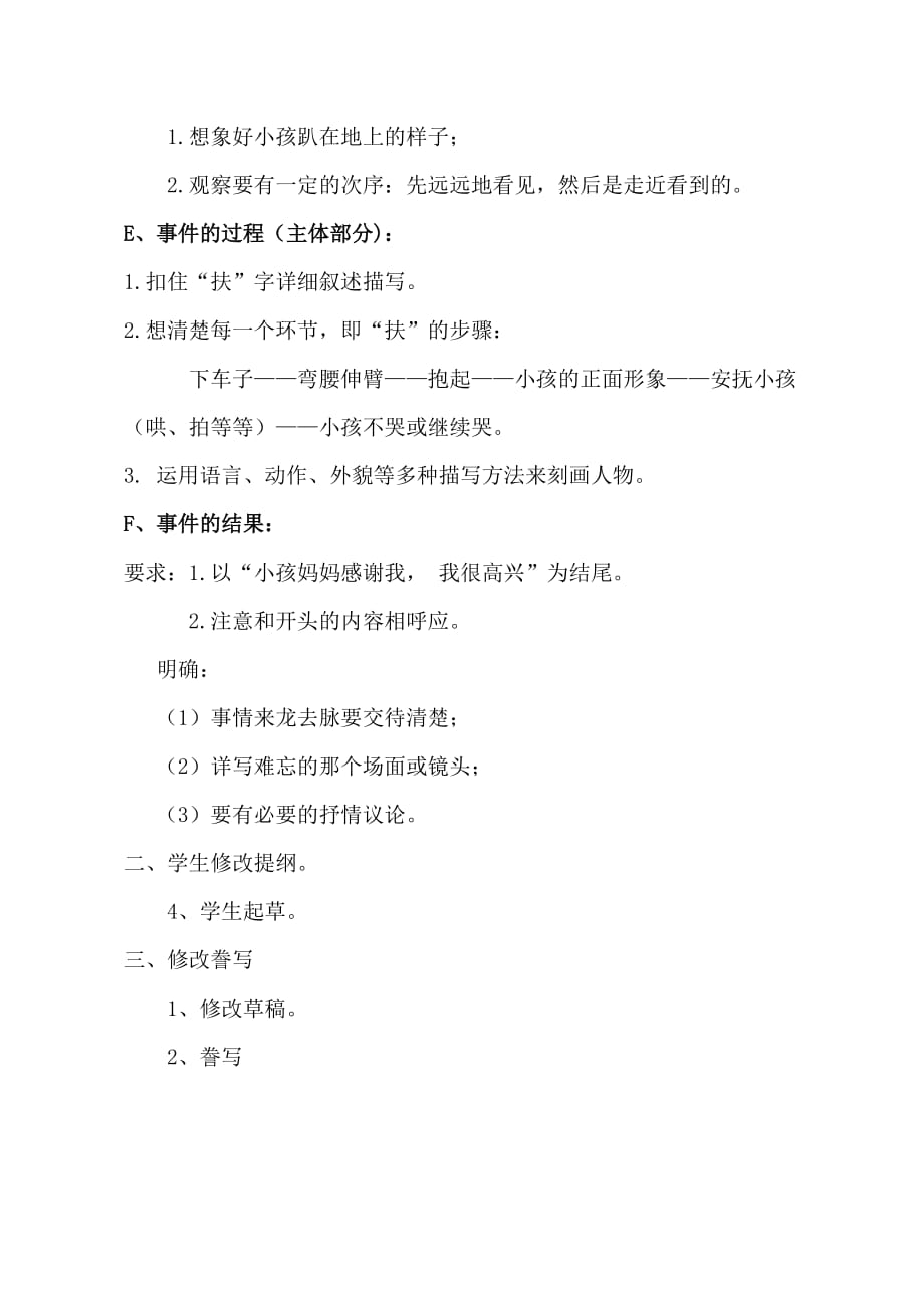 语文人教版七年级下册评测练习_王辉_初中语文_叙事完整具体_第2页