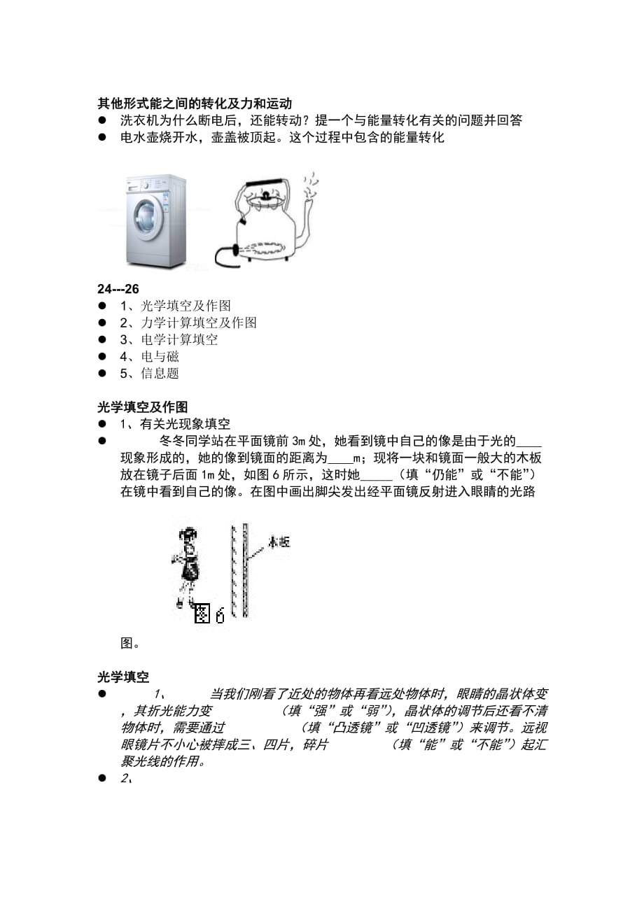 物理人教版九年级全册中考总复习填空题_第2页