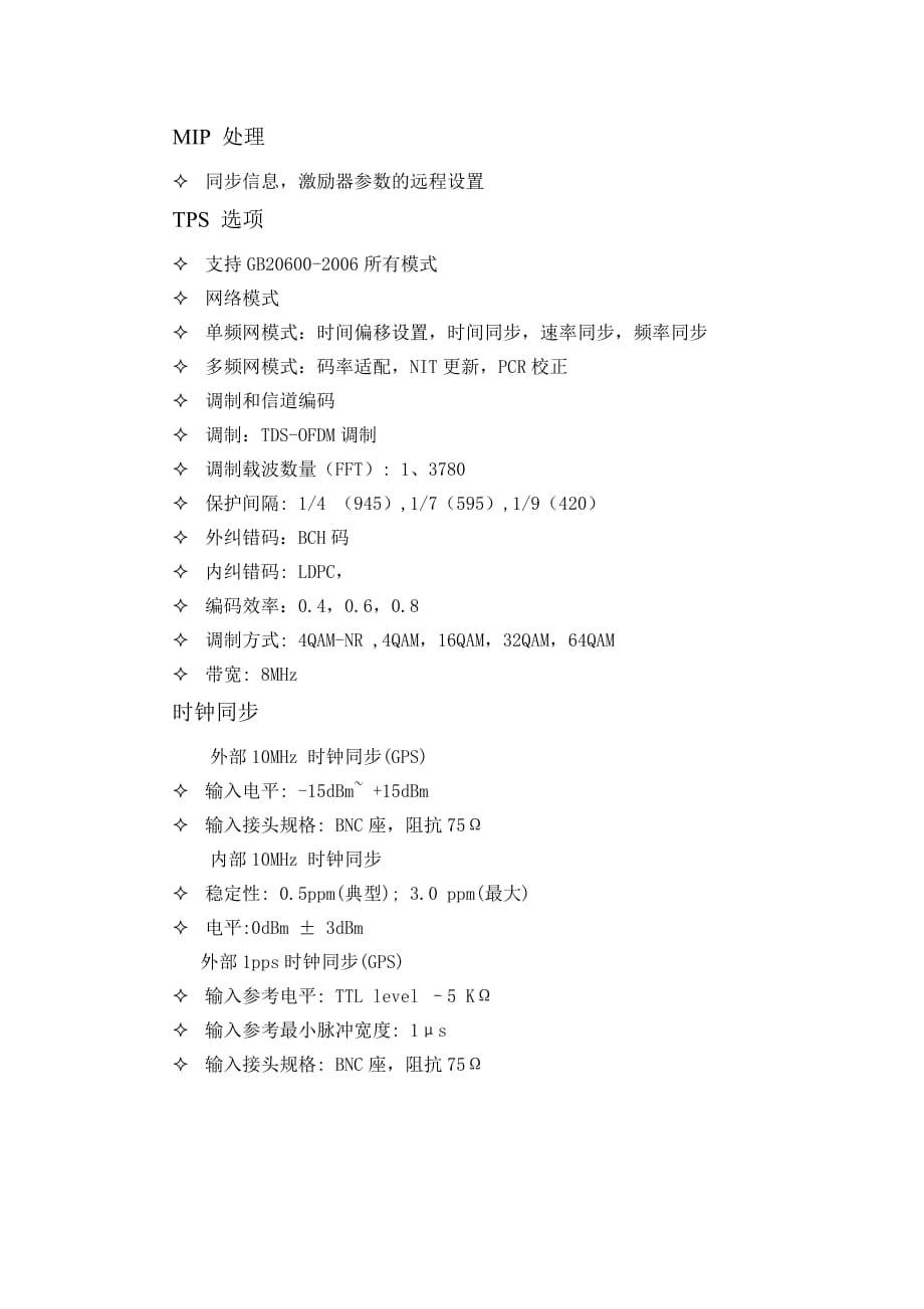 国标激励器相关介绍_第5页