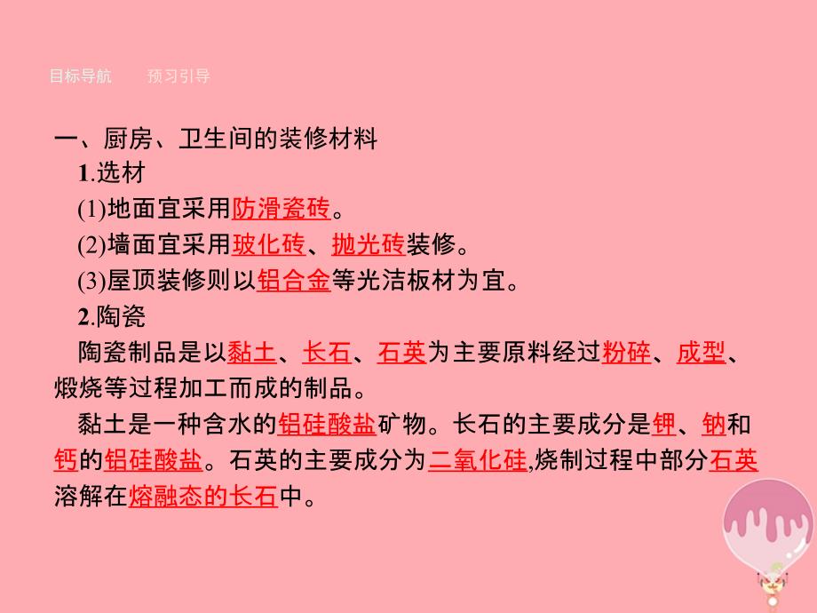 2017_2018学年高中化学主题4认识生活中的材料4.3如何选择家居装修材料课件鲁科版选修_第3页