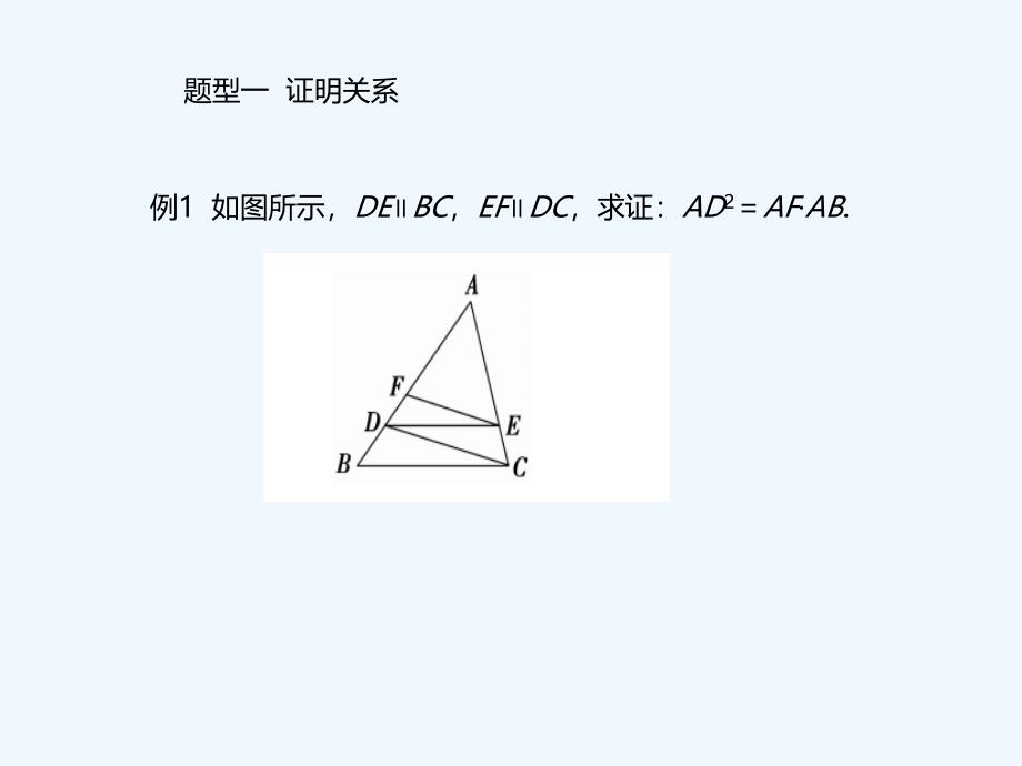 【素材】《平行线分线段成比例定理》做一做1（人教）_第1页