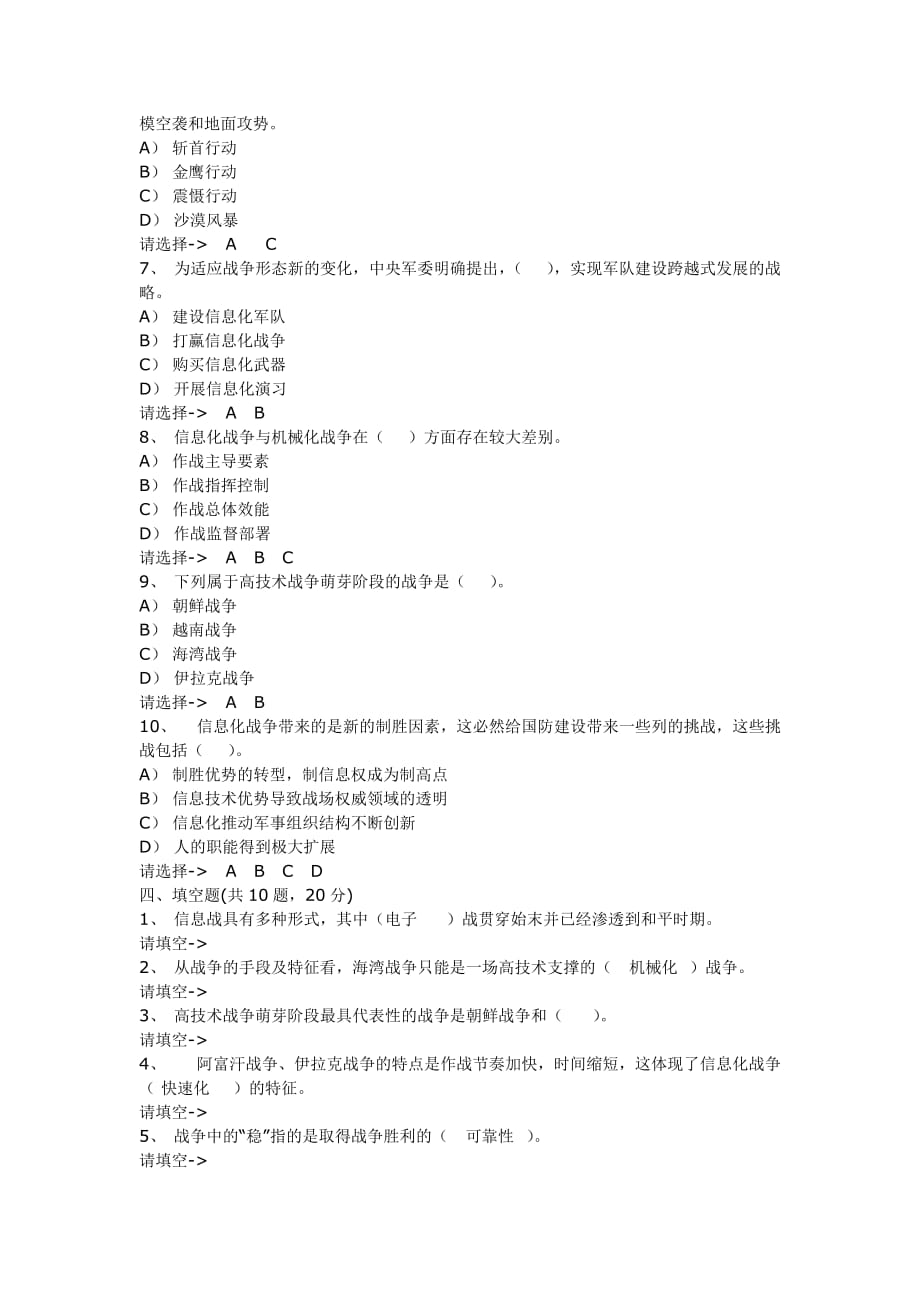 河科大军事理论题库信息化战争作业_第4页