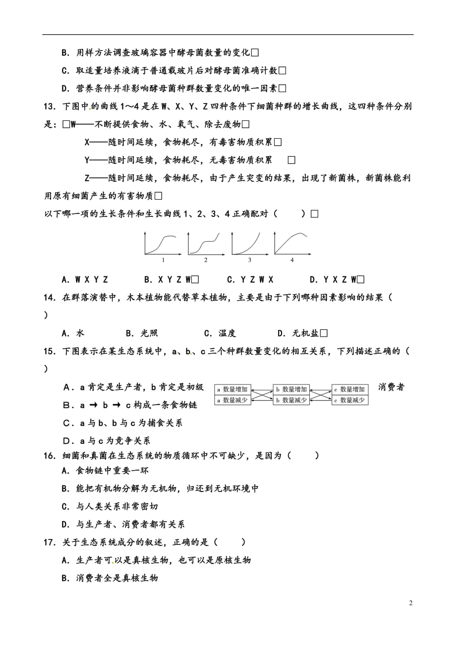 种群、群落、生态系统习题_第2页