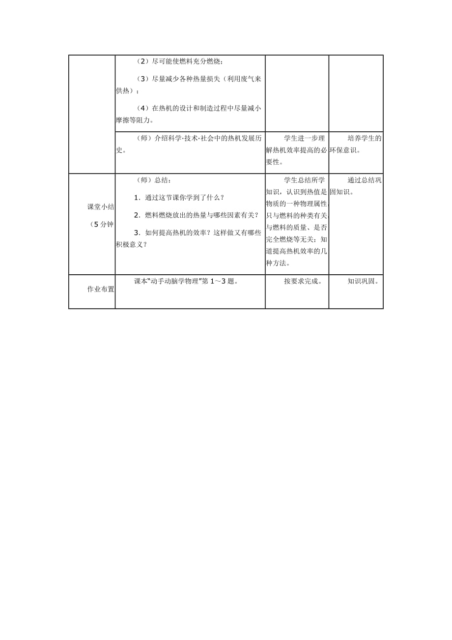 物理人教版九年级全册14.2《热机的效率》教学设计_第3页