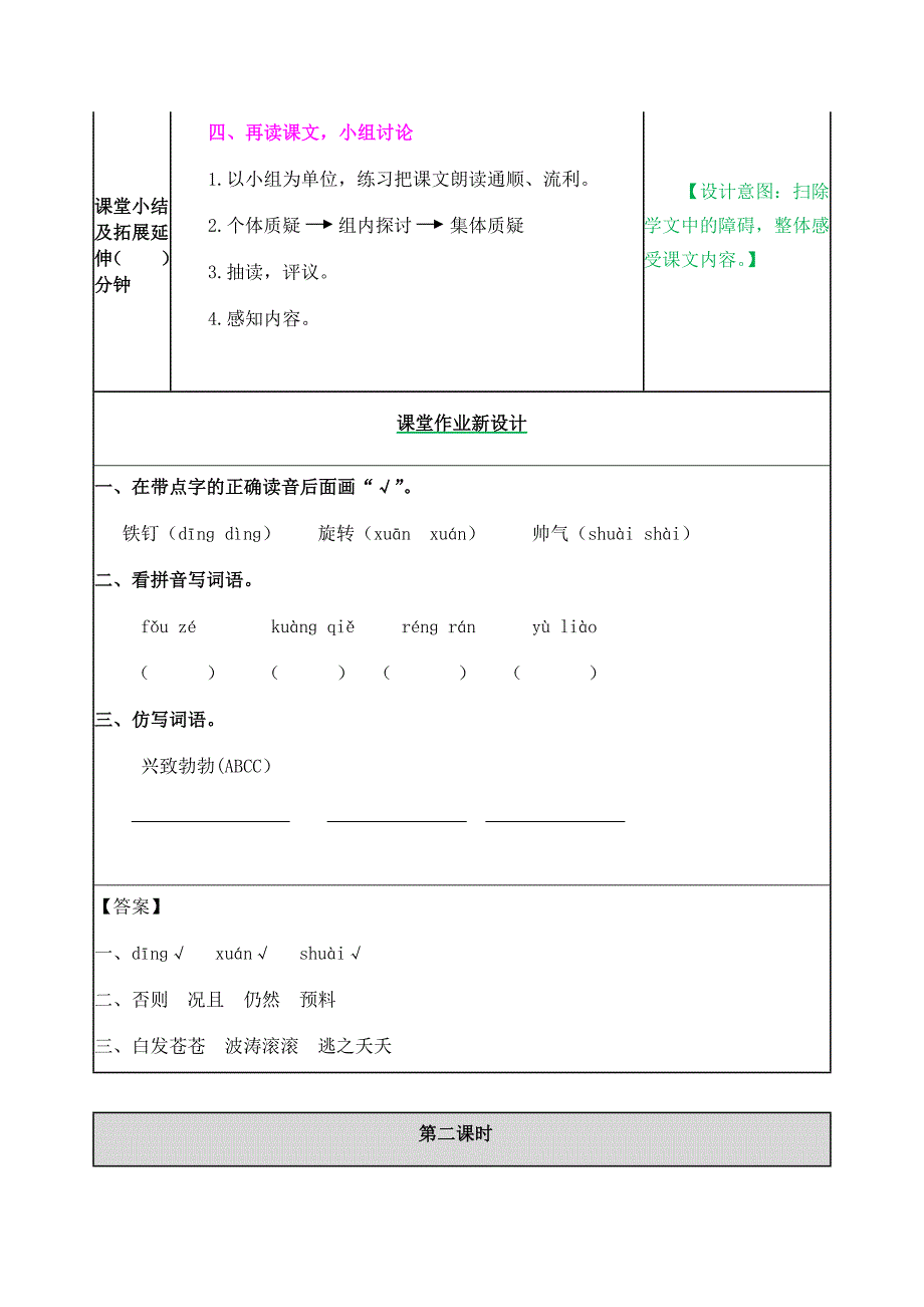 部编人教版四年级语文上册第20课《陀螺》教学设计含教学反思和作业设计_第3页