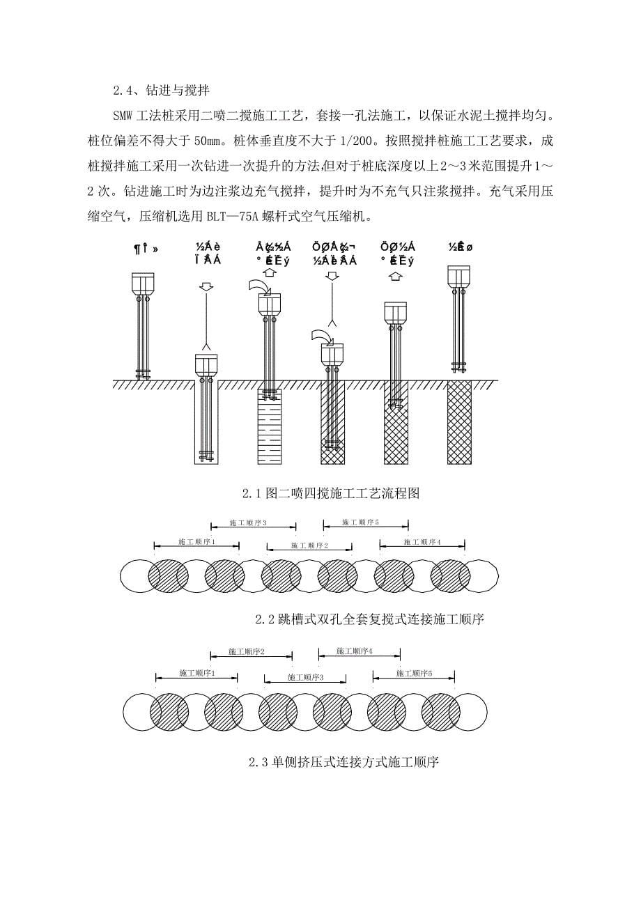 三轴技术交底_第5页