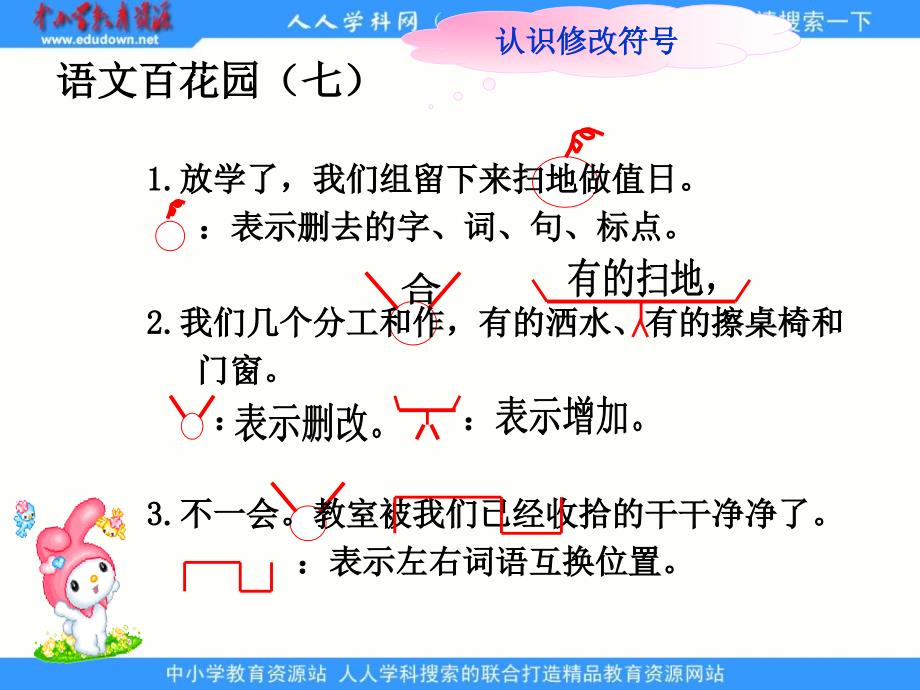 四年级1语文s版四年级上册《语文百花园七ppt课件_第4页