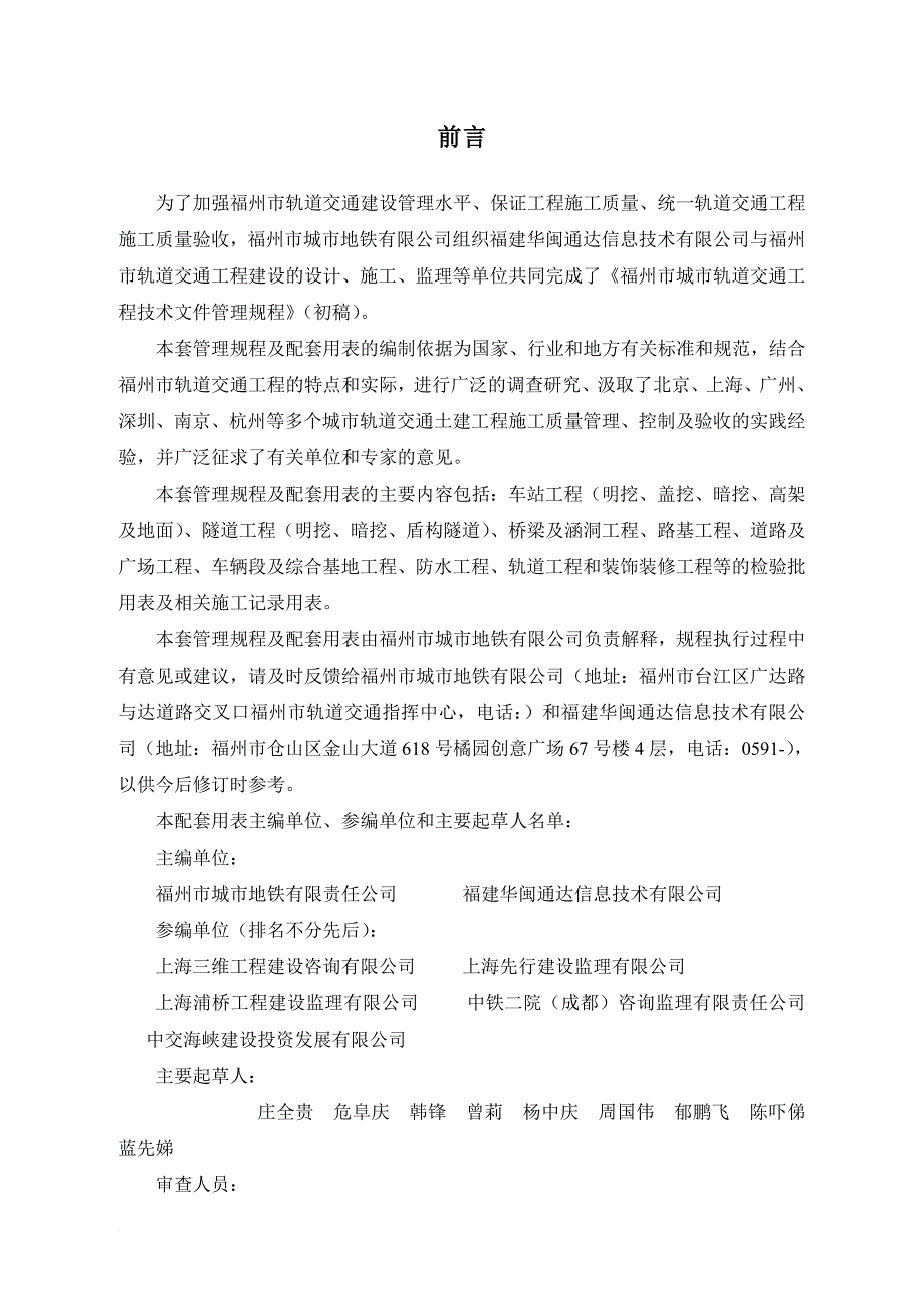 第一分册：城市轨道交通单位工程、分部及分项工程划分标准_第2页