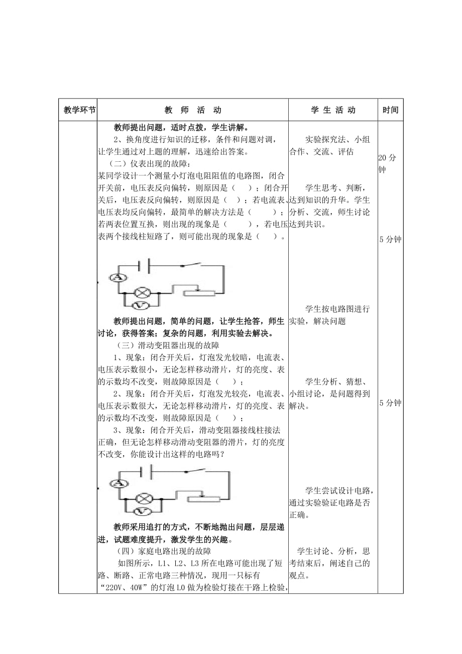 物理人教版九年级全册中考电学专题复习_第2页