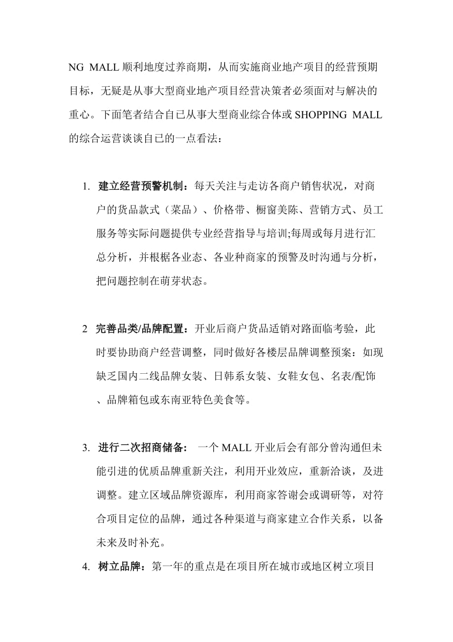 mall开业后如何成功运营_第3页