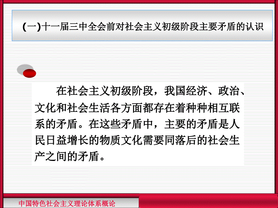 中国特色社会主义理论体系概论全套配套课件田克勤第三章第二节_第3页