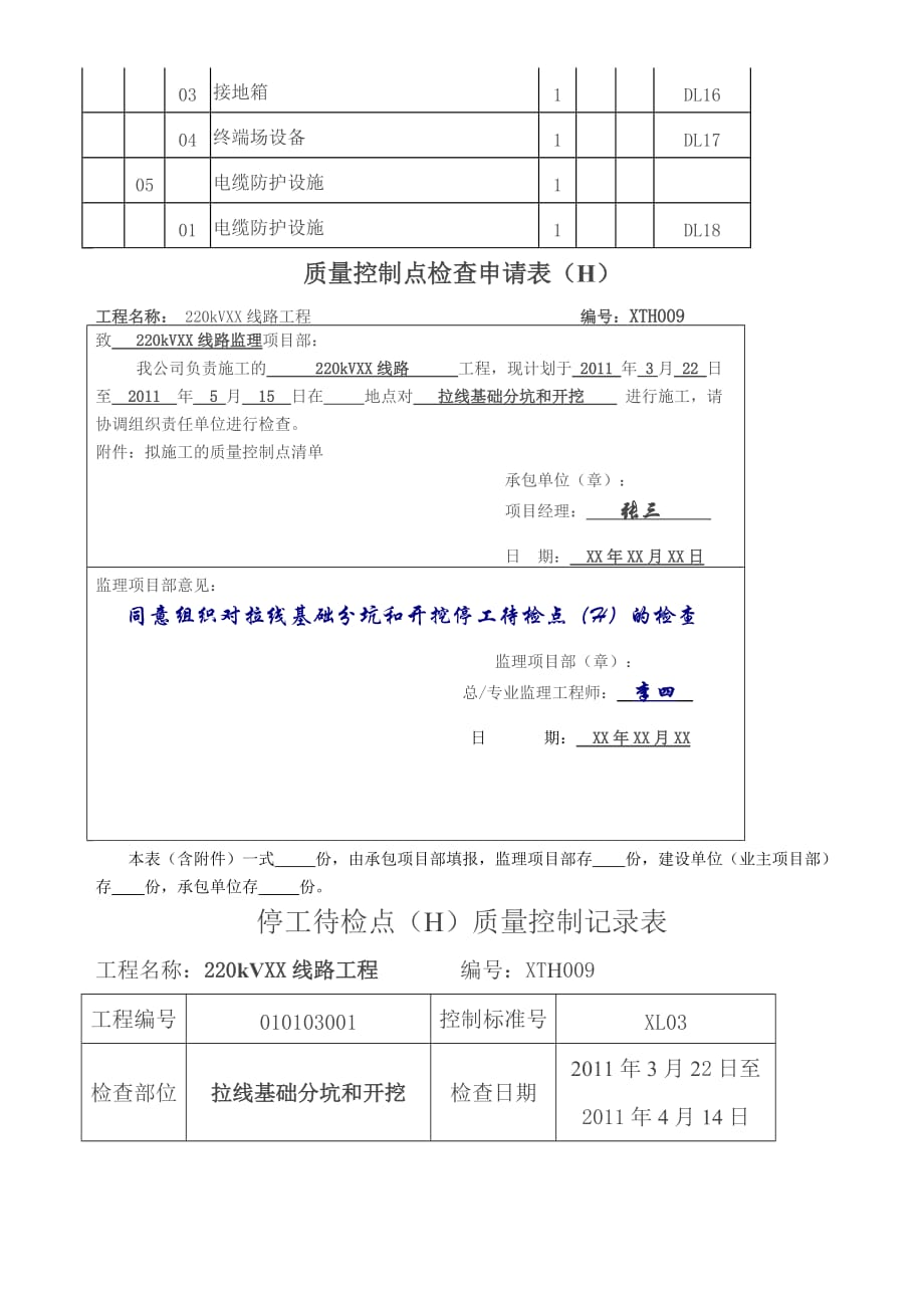 whs质量控制点设置_第4页