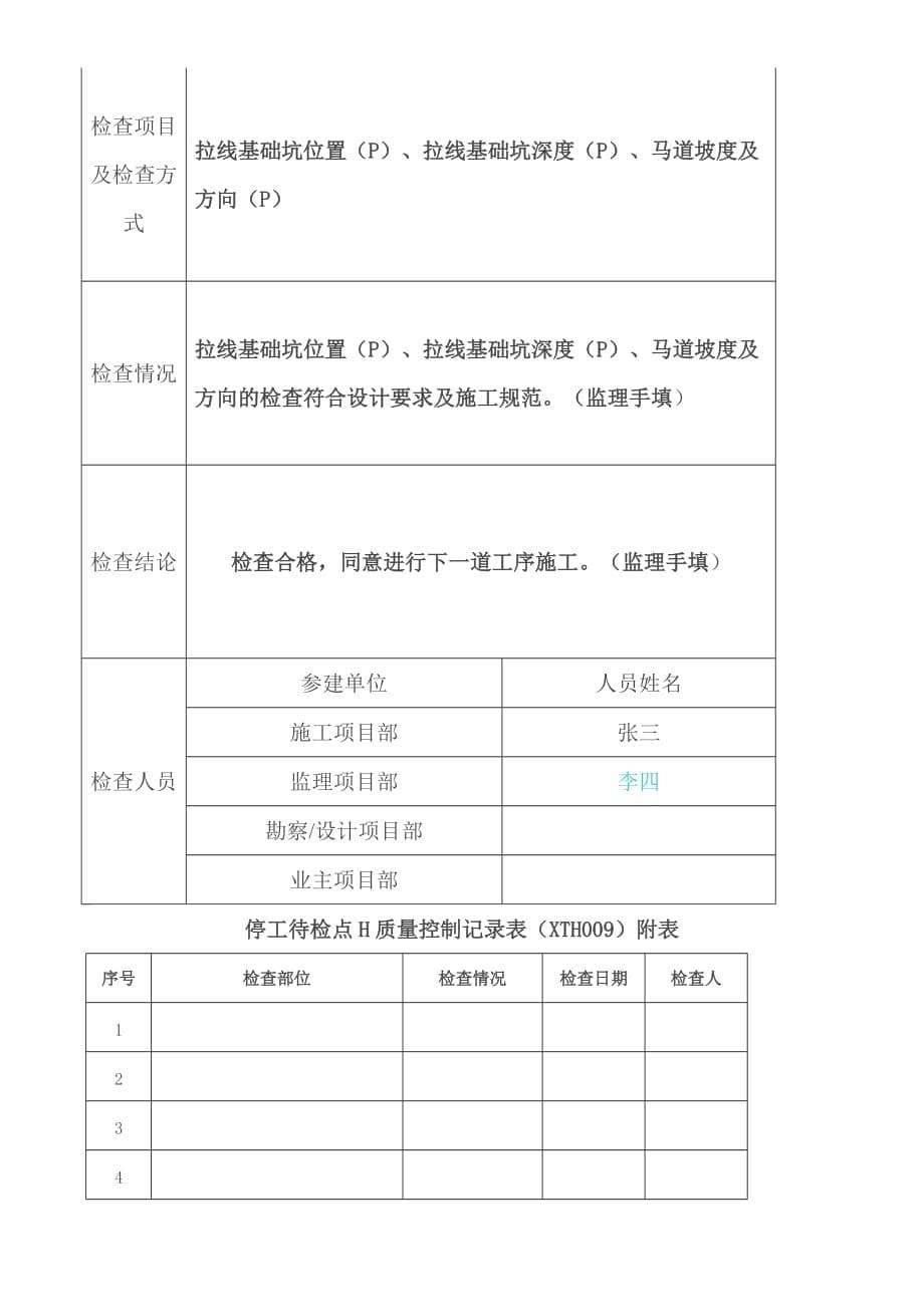 whs质量控制点设置_第5页