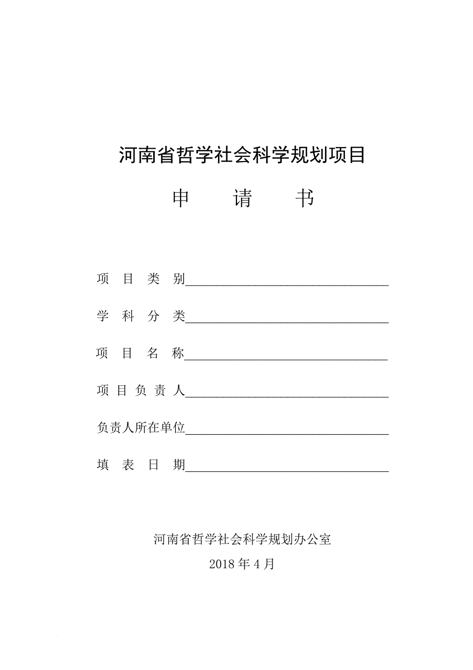 河南哲学社会科学规划项目_第1页