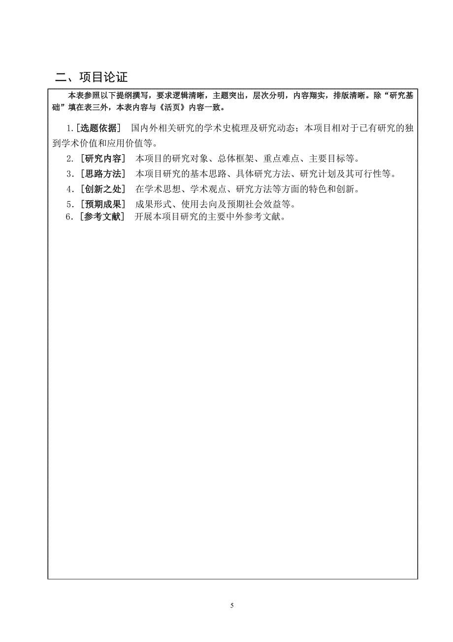 河南哲学社会科学规划项目_第5页