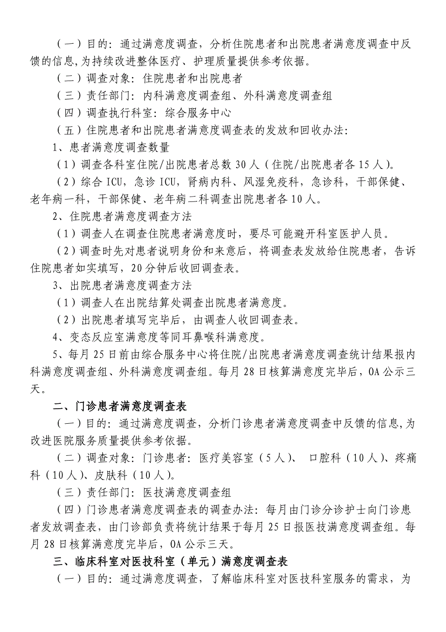 医院满意度调查方案(修改)_第2页