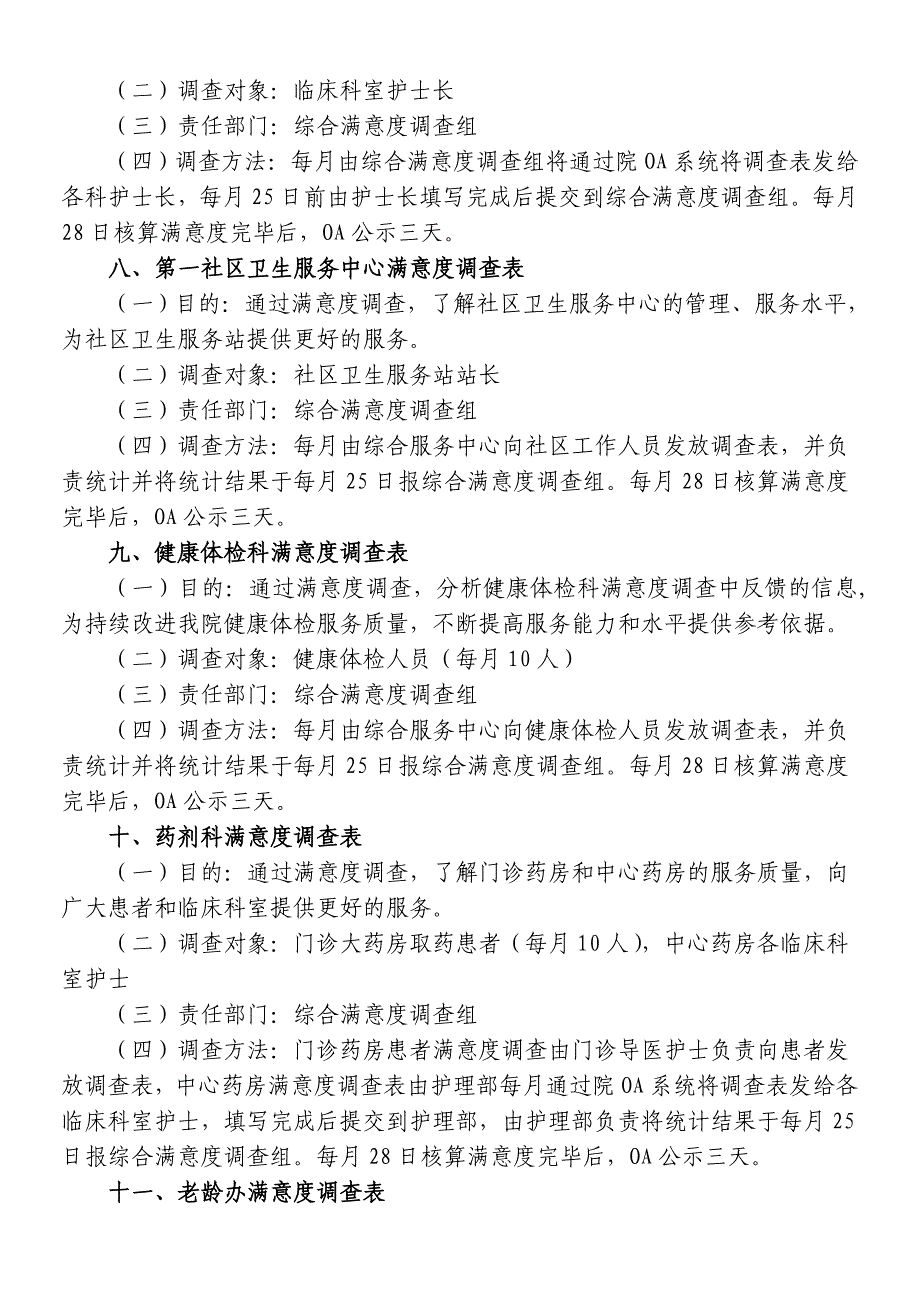 医院满意度调查方案(修改)_第4页