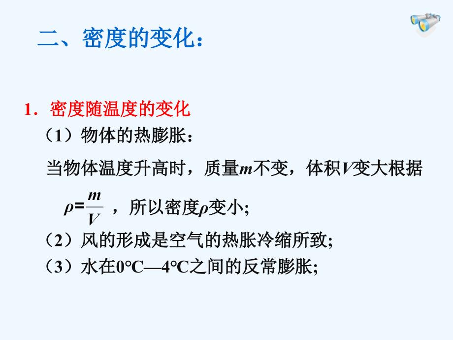 物理人教版八年级上册密度与生活_第4页