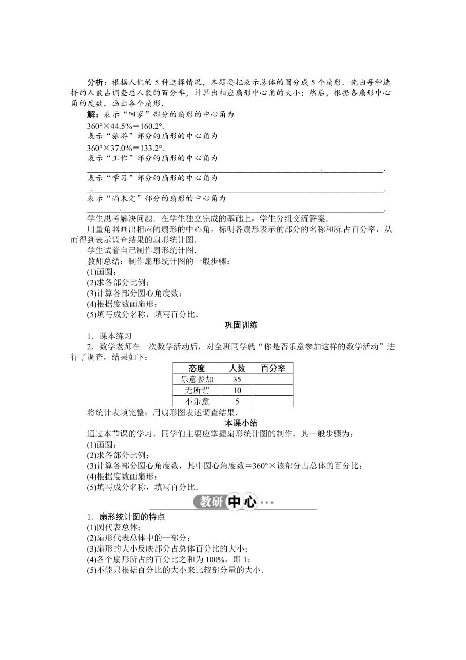 《数据的整理》教学设计_第2页